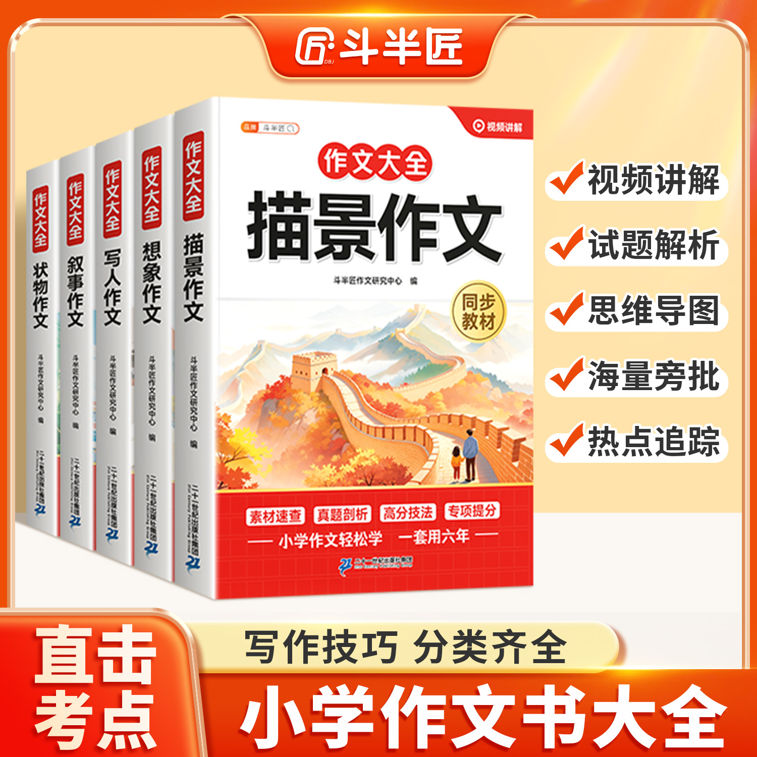 2026加厚版】小学优秀作文书大全