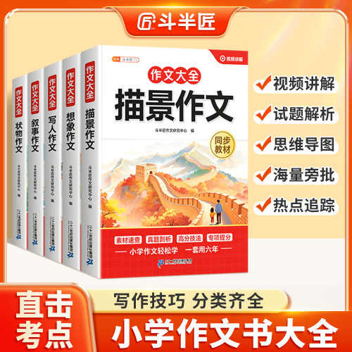2026加厚版】小学优秀作文书大全