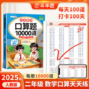 计算题同步人教版 二年级上册口算天天练小学数学口算题卡10000道竖式 上册100以内加减法思维训练题专项练习册每天一练 官方旗舰