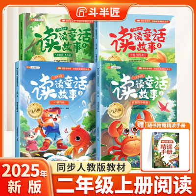 二年级上册读书吧读读童话故事