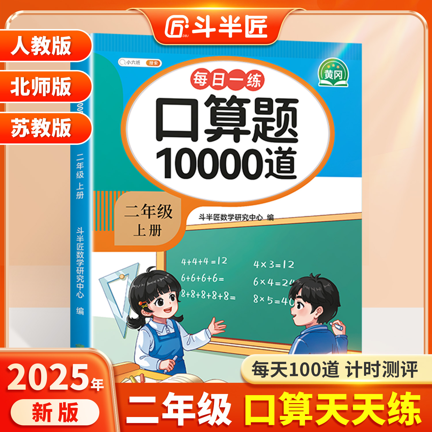 二年级上册数学口算天天练