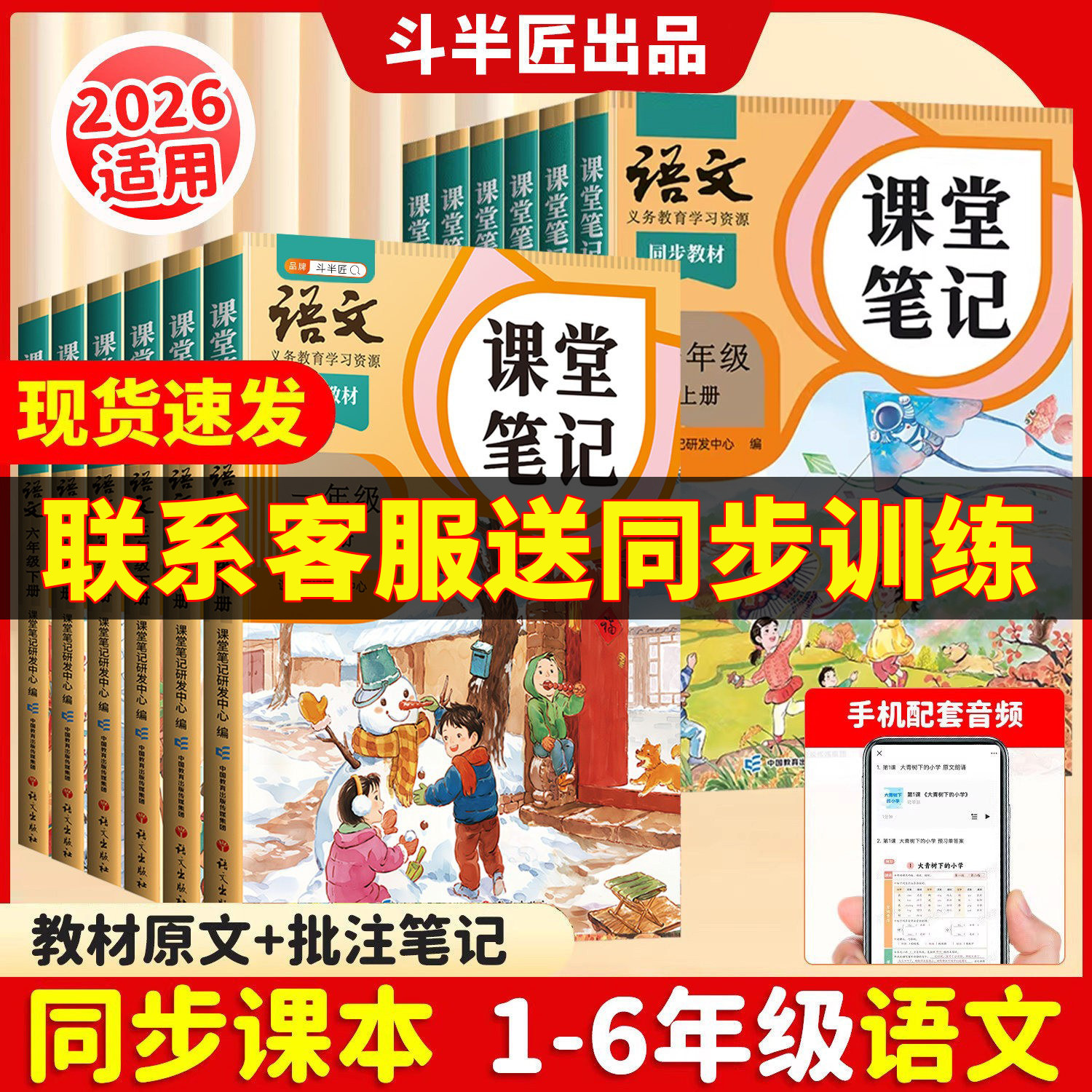 斗半匠2026年新版小学课堂笔记一年级二年级三年级四年级五六年级下册上册二下语文数学英语书同步课本人教版新教材讲解教科书预习