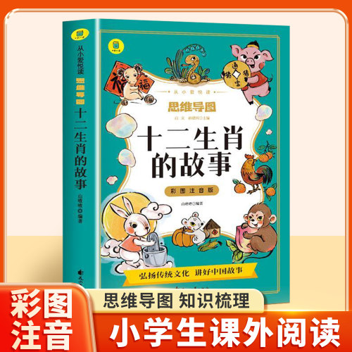 十二生肖的故事彩图注音版