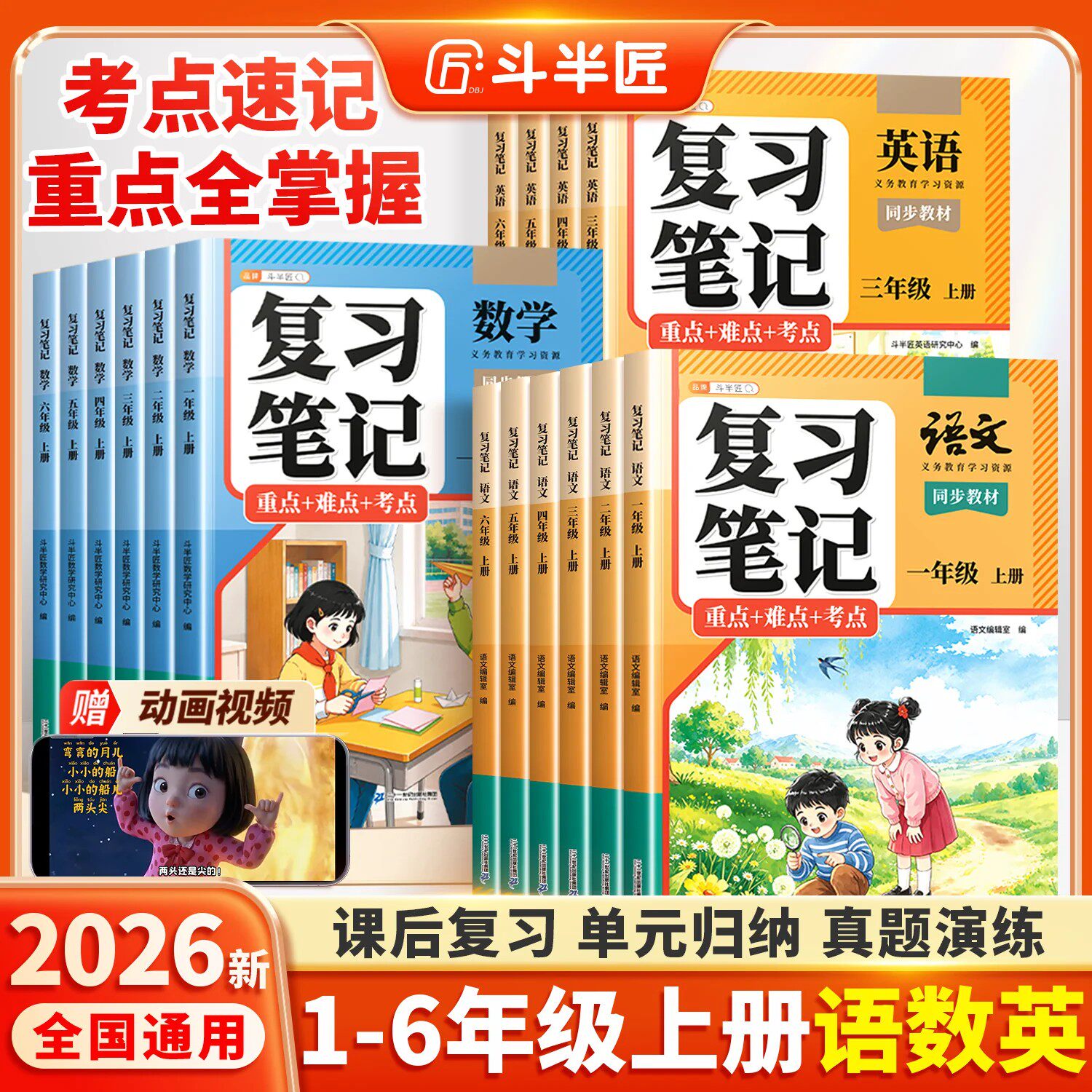 2026新版复习笔记一年级二年级三四五六年级上册语文数学英语同步课本小学核心考点全归纳知识点汇总学霸速记提分单元专项期末练习