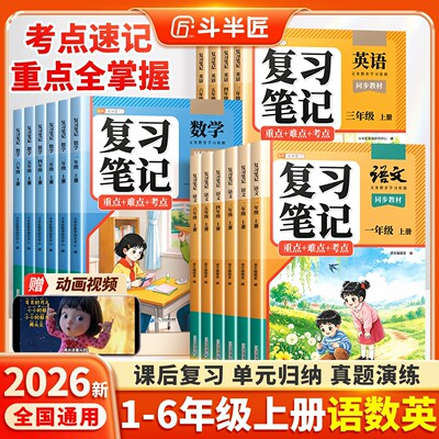 2026新版1-6年级语数英复习笔记