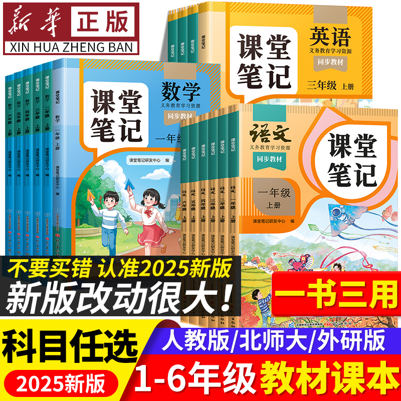 【认准正版】2025新版小学教材