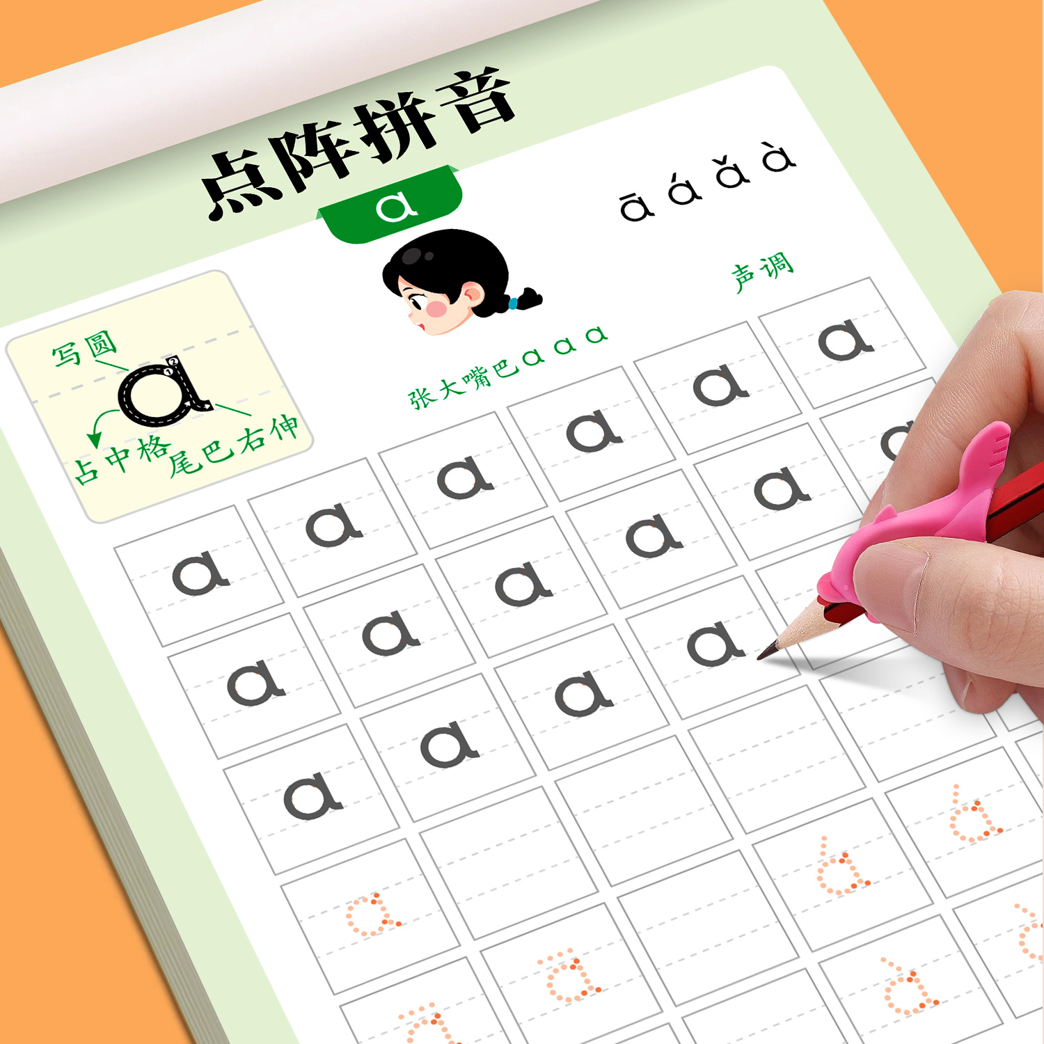 拼音练字帖幼小衔接每日一练幼儿园字帖描红本幼儿字母声母韵母拼读训练学前班中班大班练习册贴教材全套儿童幼升小一年级一日一练