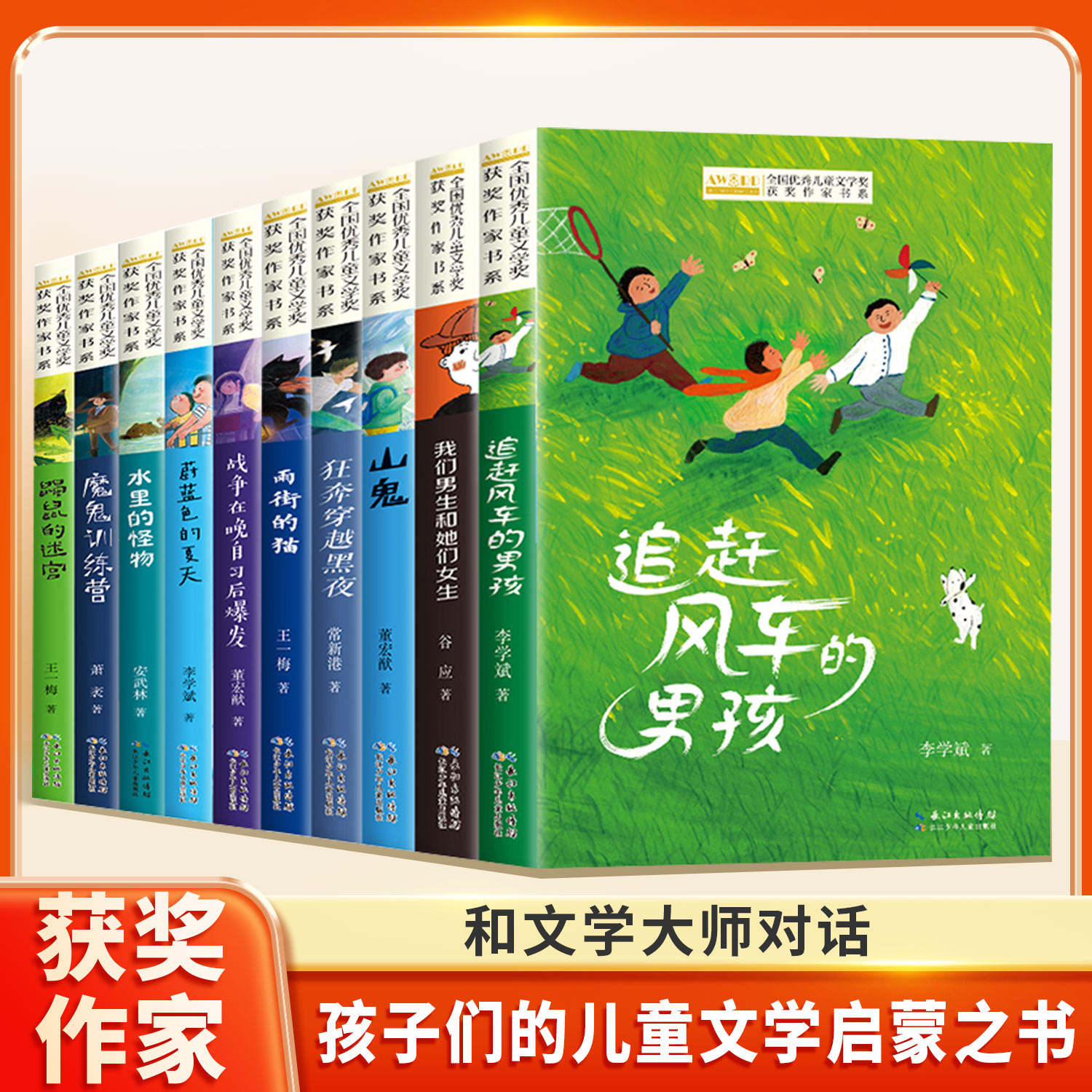 全国优秀儿童文学奖作家作品