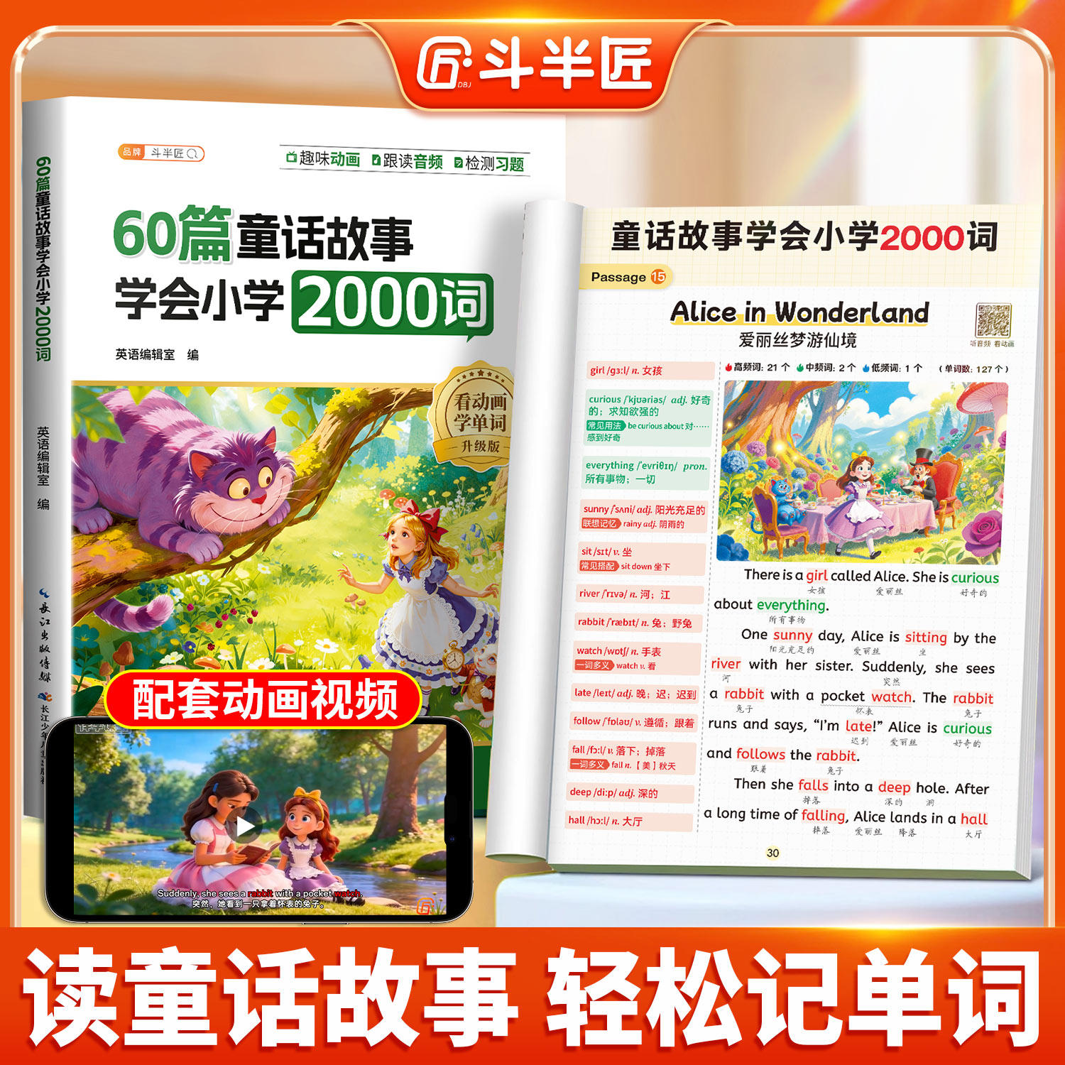 抖音同款】斗半匠60篇童话故事学会小学2000词阅读速记小学生英语单词搞定词汇语法40篇记完知识点归纳总结66