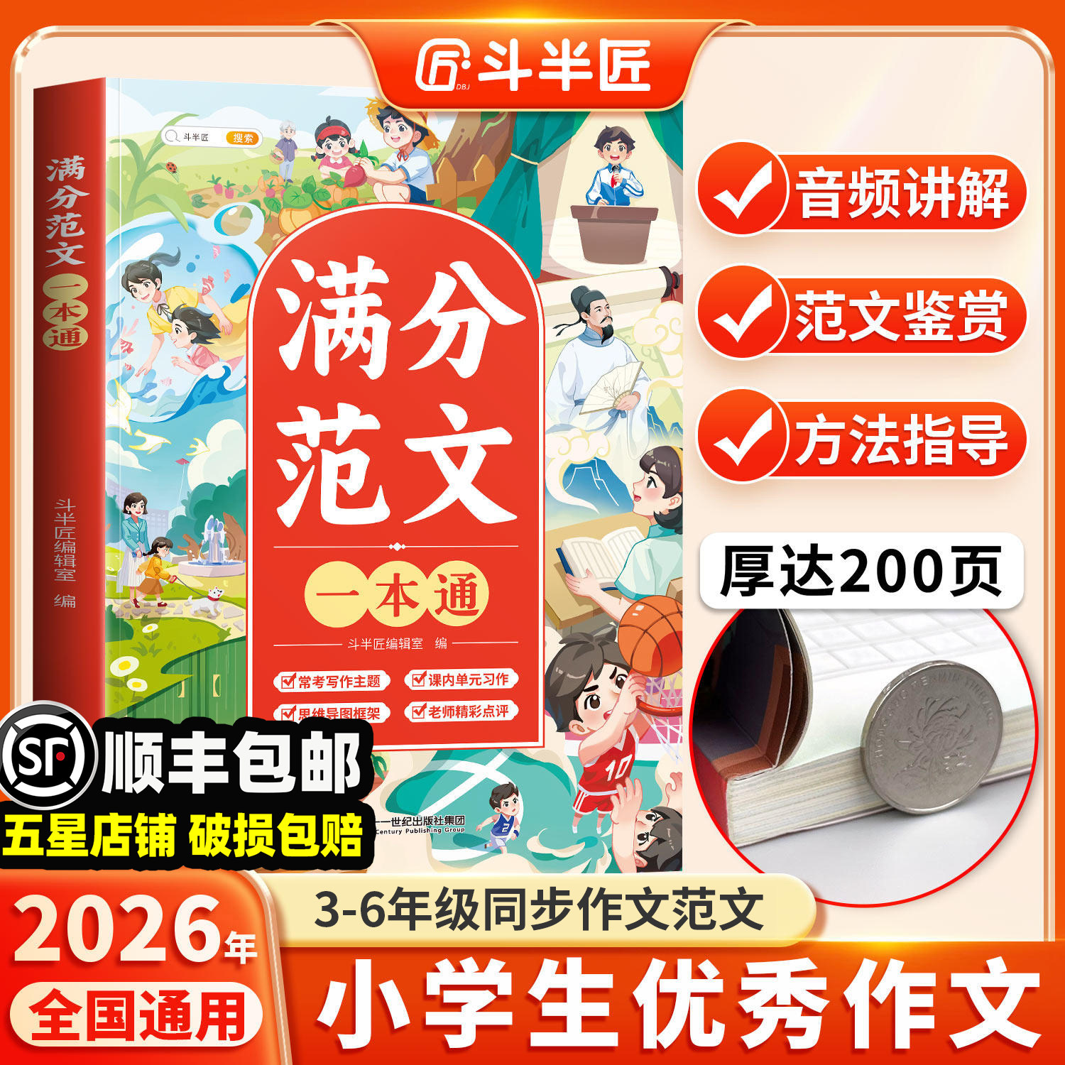 【斗半匠】小学生优秀作文大全三四五六年级人教版上册下册作文书大全小学专用满分范文素材全国小升初同步作文选三至六年级写作集