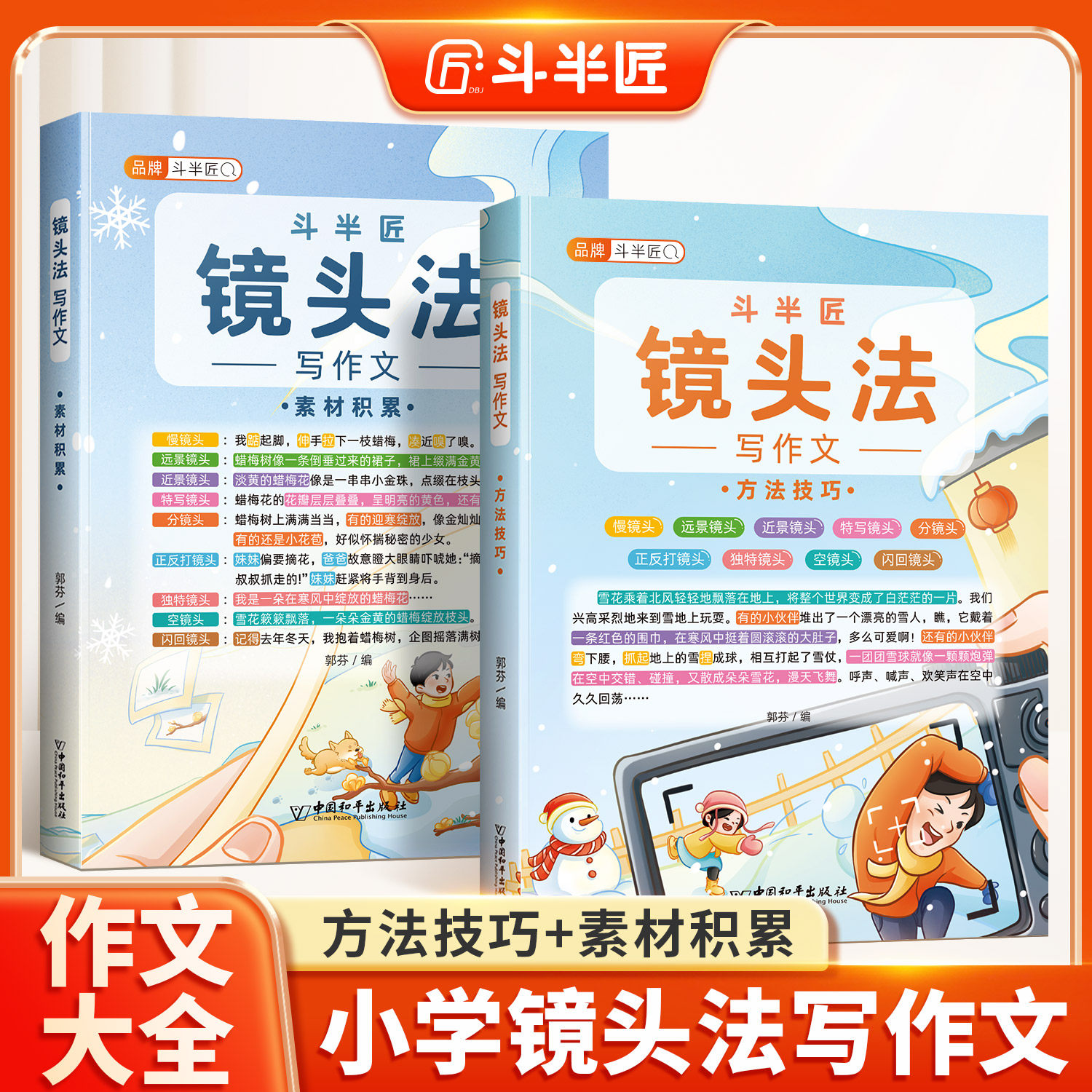 【官方旗舰】小学生镜头法写作文