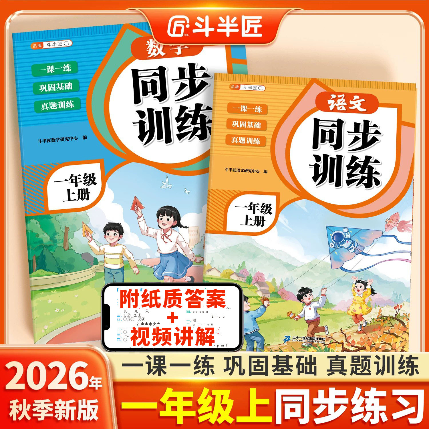 2025新版一年级上册同步练习册语文数学同步训练人教版一课一练教材书小学生课堂作业同步练习题课堂检测课后作业本全套每日一练