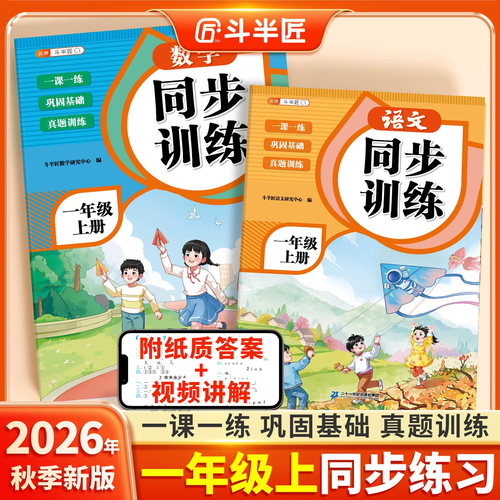 2026新版一年级上册同步练习册