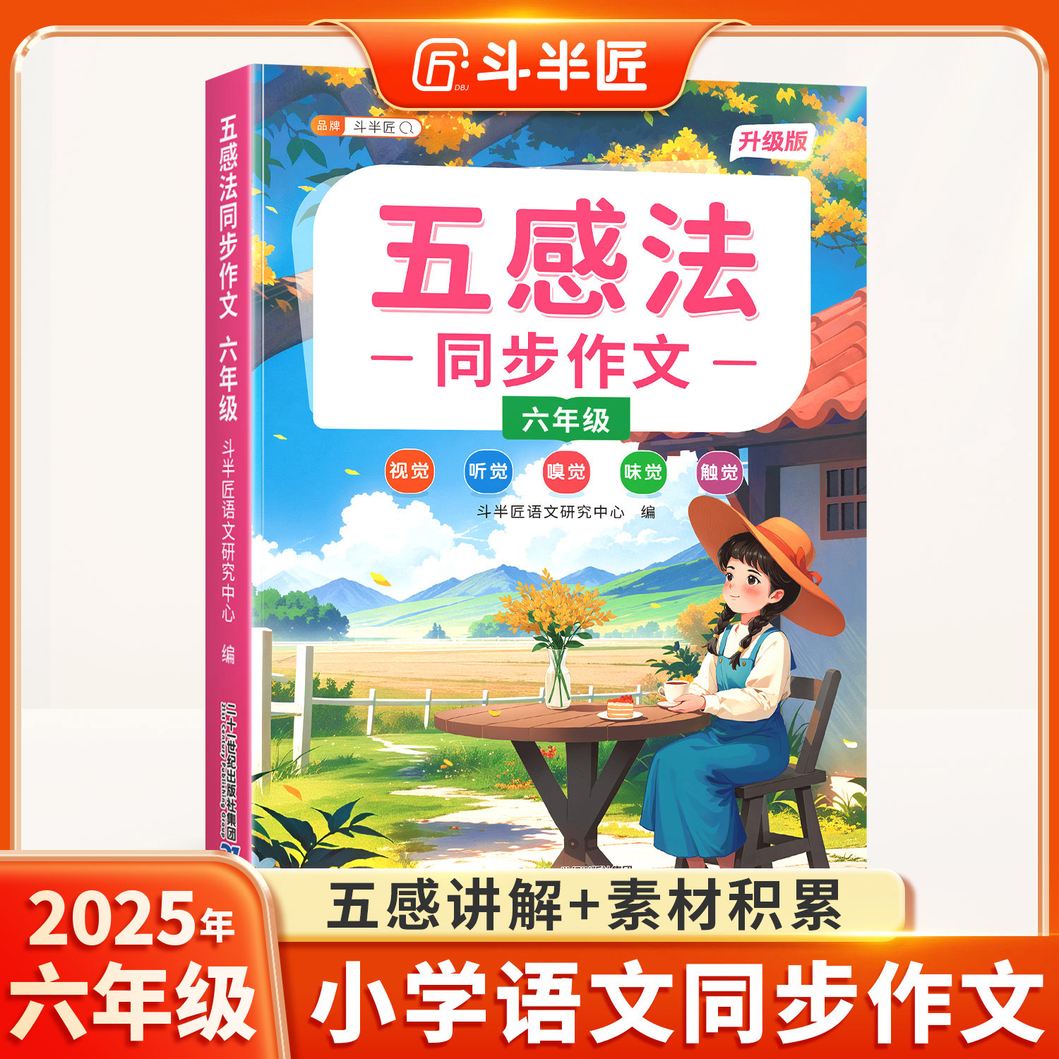 2025新版六年级同步作文
