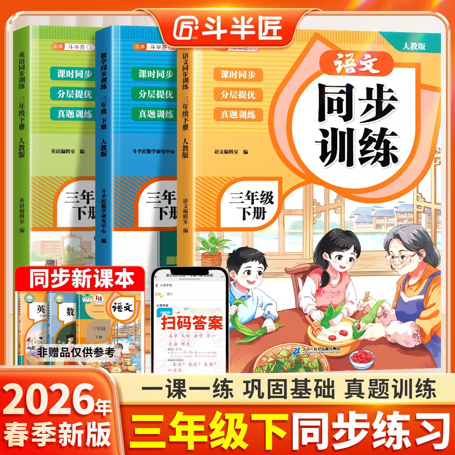 2026新版三年级下册同步练习册语文数学英语同步训练人教版一课一练教材书小学生课堂作业同步练习题课堂检测课后作业本每日一练