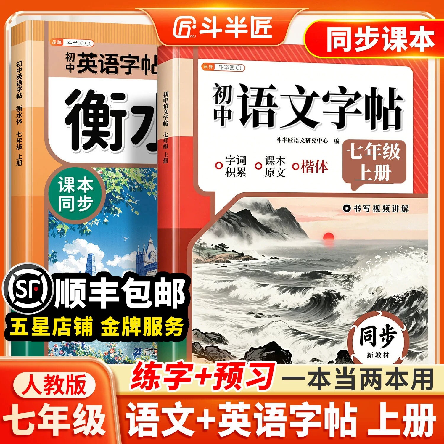 2026新版！七上语文+英语练字帖图片