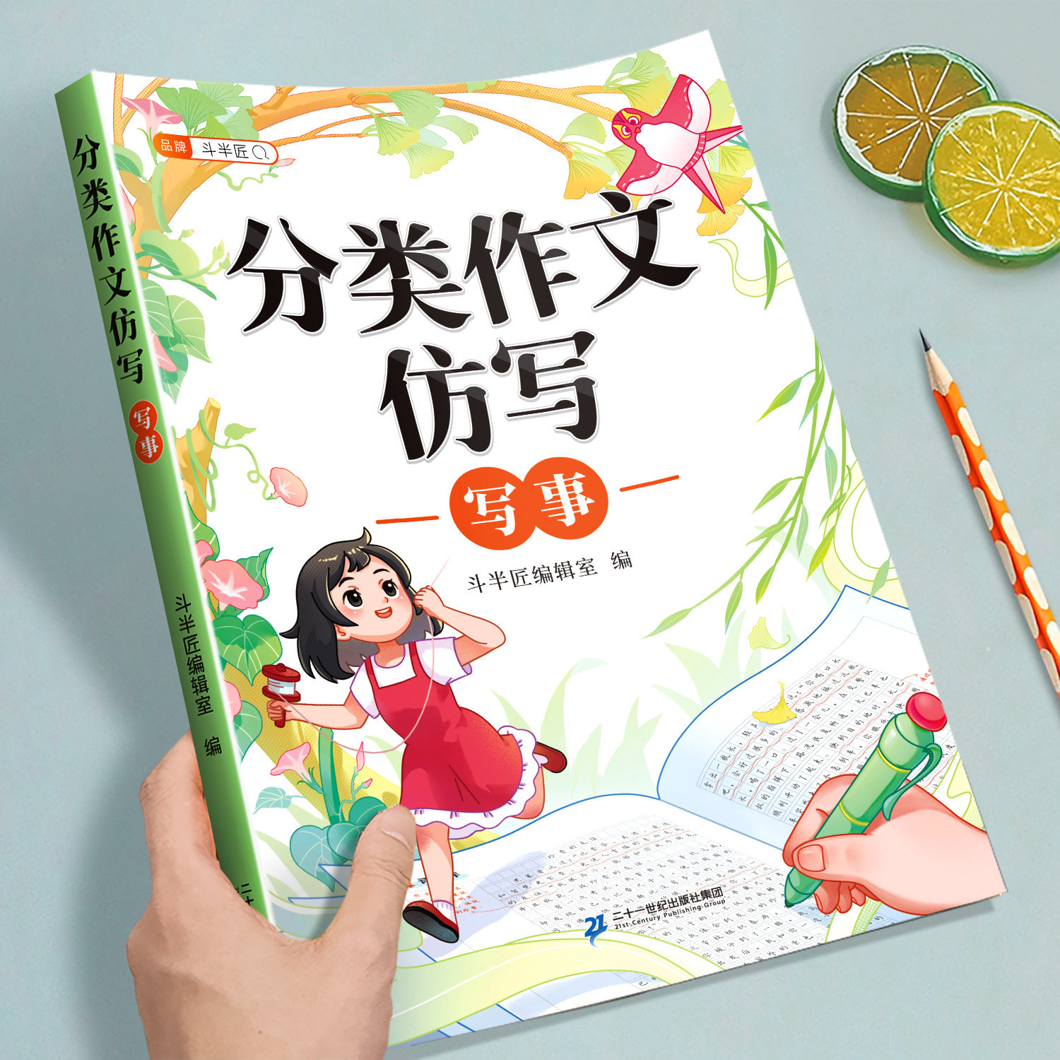 小学生优秀作文书大全图片