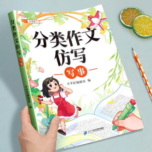 小学生优秀作文书大全