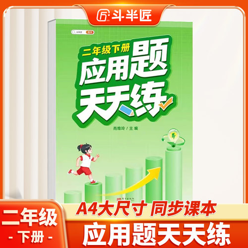 二年级下册应用题天天练每日一练