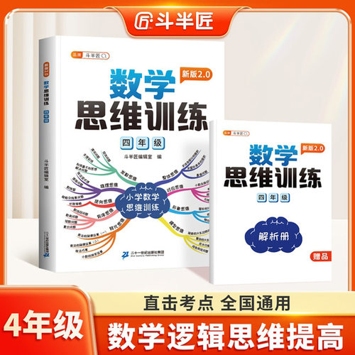 【斗半匠】四年级数学思维训练