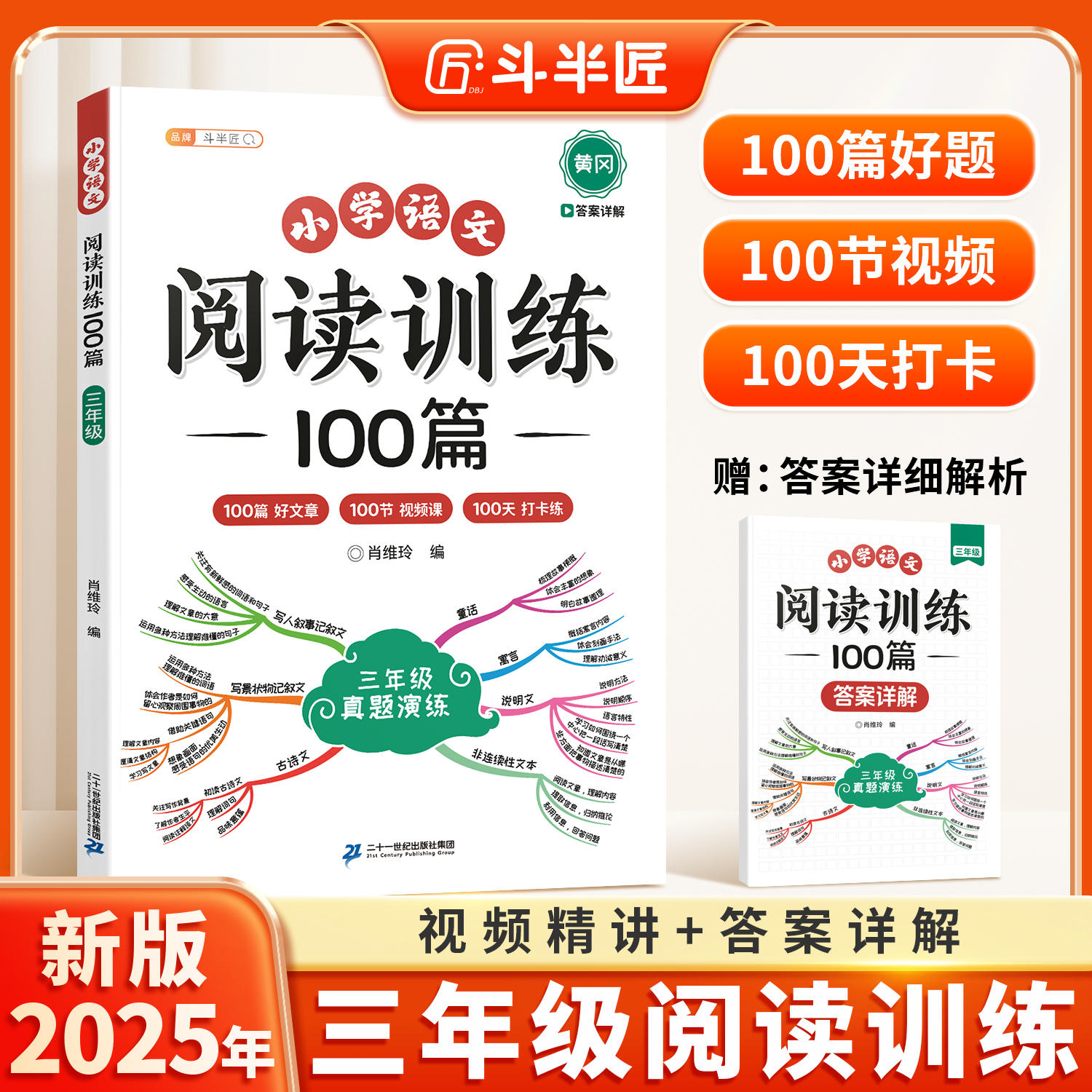 斗半匠三年级语文阅读训练100篇