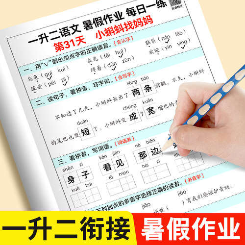 一年级暑假作业人教版2026新版