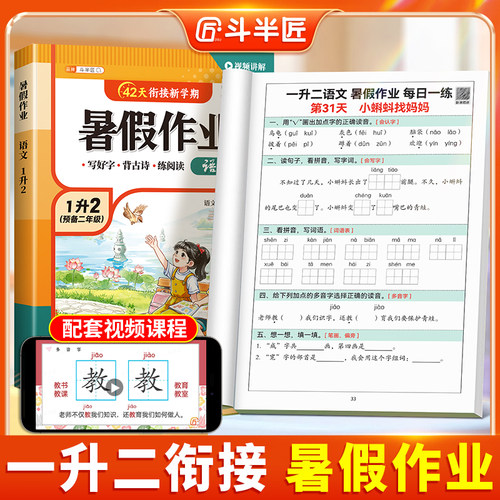 一年级暑假作业人教版2026新版