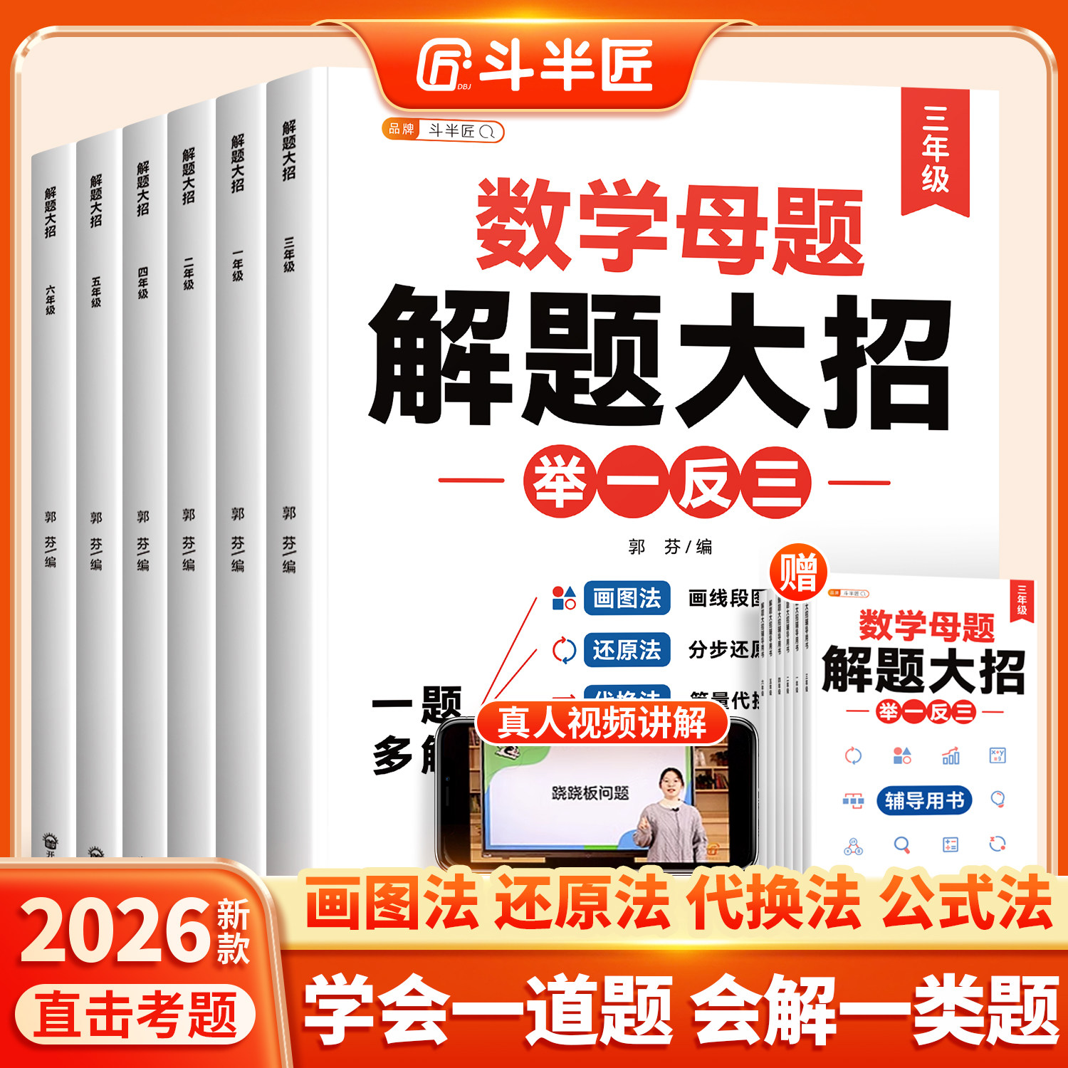【斗半匠】小学数学母题大全人教版必刷题画图法解题大招数学思维训练2026新版一二年级数学练习题三四五六年级上册下册数学公式法