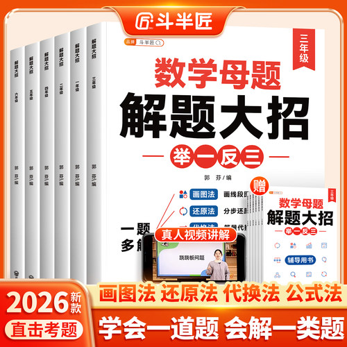 小学数学母题大全1-6年级必刷题