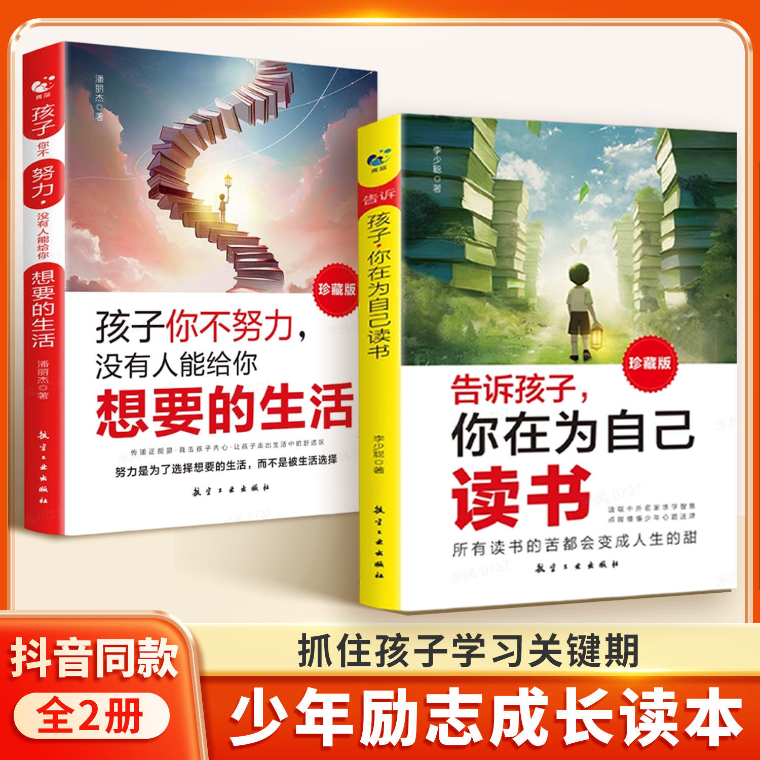 抖音同款告诉孩子你在为自己读书