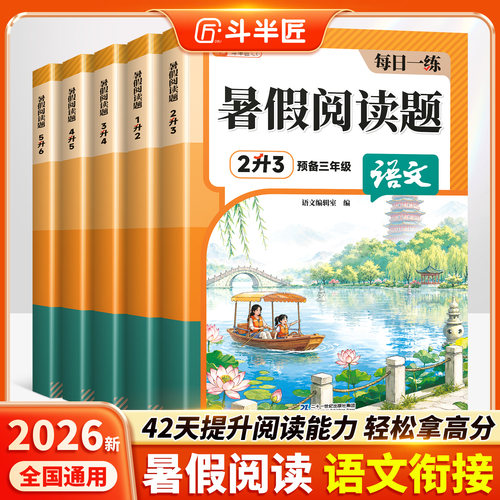 1-6年级暑假阅读理解专项训练书