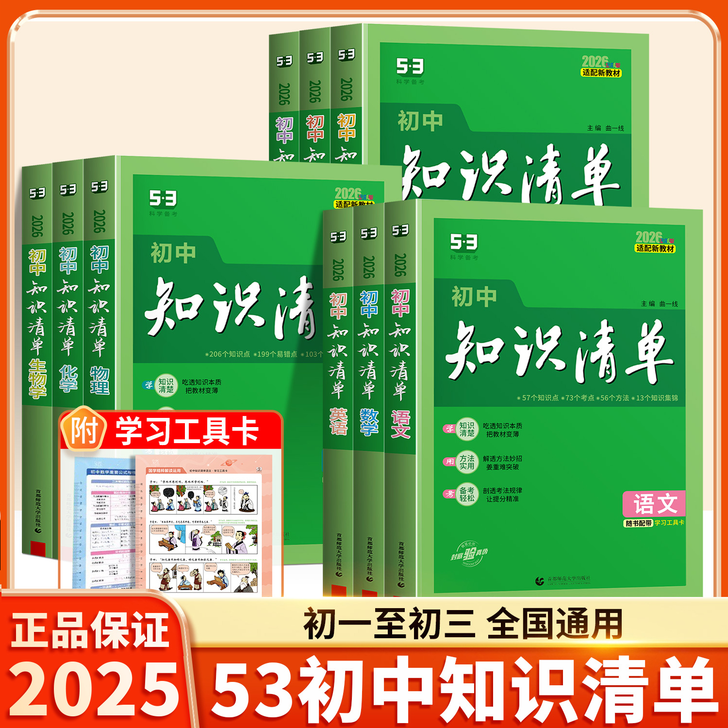 53知识清单初中必刷题