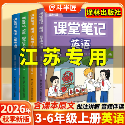 2026新版3-6英语译林版课堂笔记