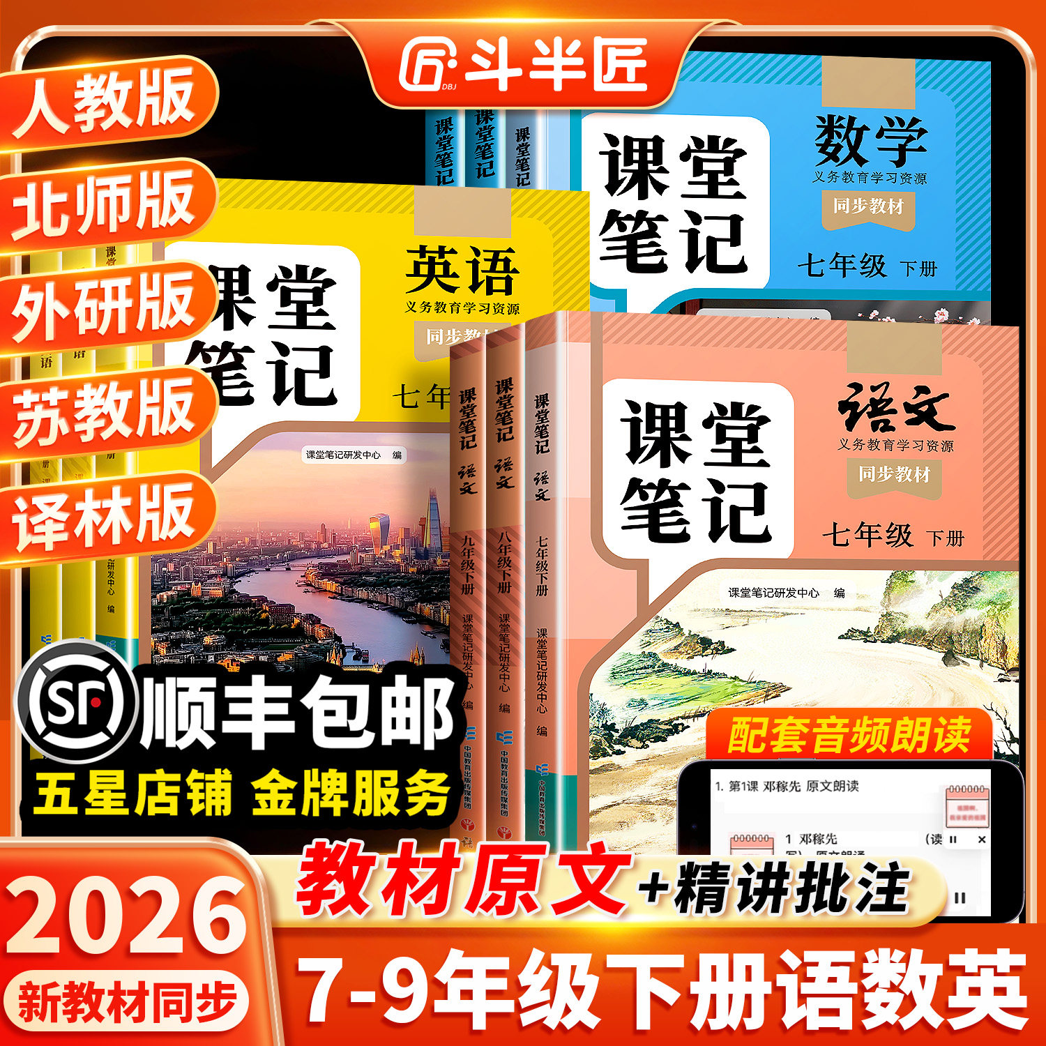 2026适用新版课堂笔记七年级下册八年级九年级语文数学英语7下人教版初一二三北师大外研译林版初中同步课本新教材书全解预习上册