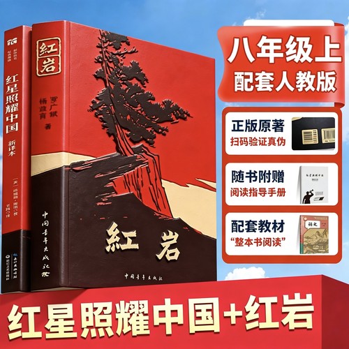 【正版原著】八年级必读名著