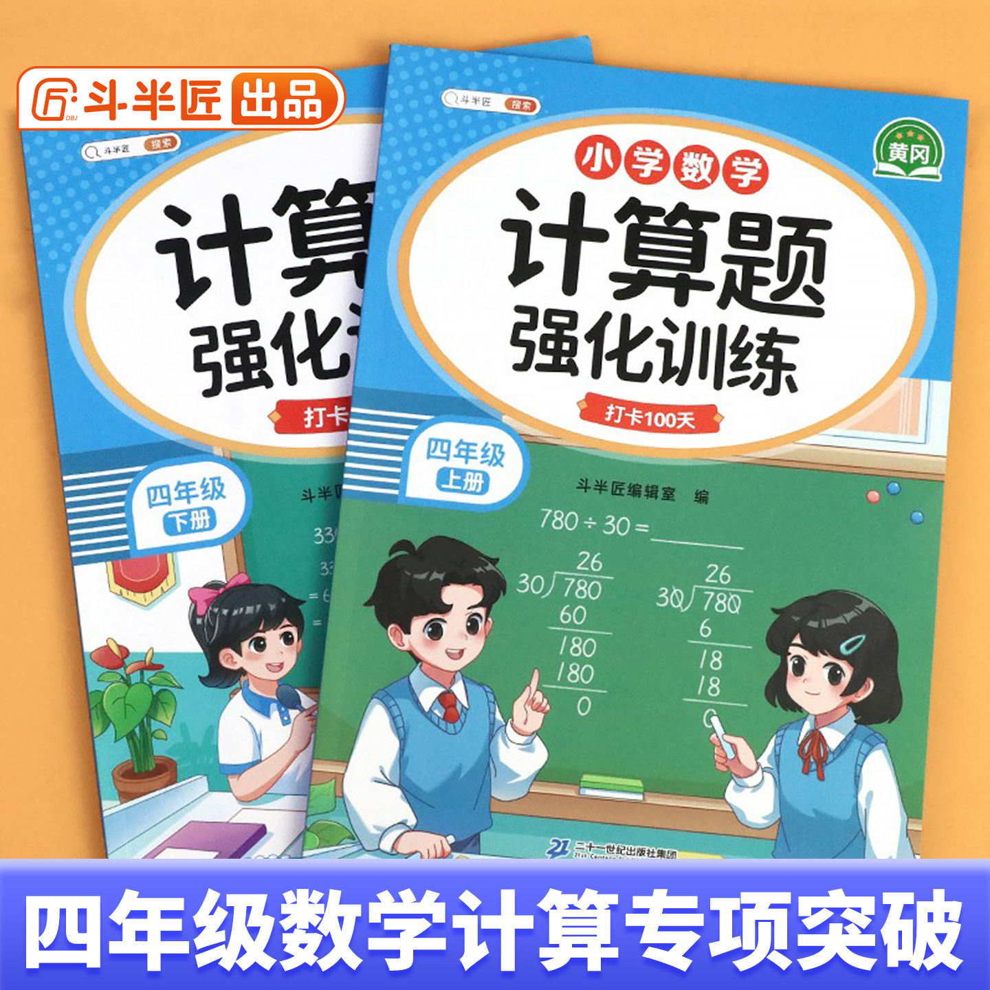 【官方旗舰】四年级计算题训练