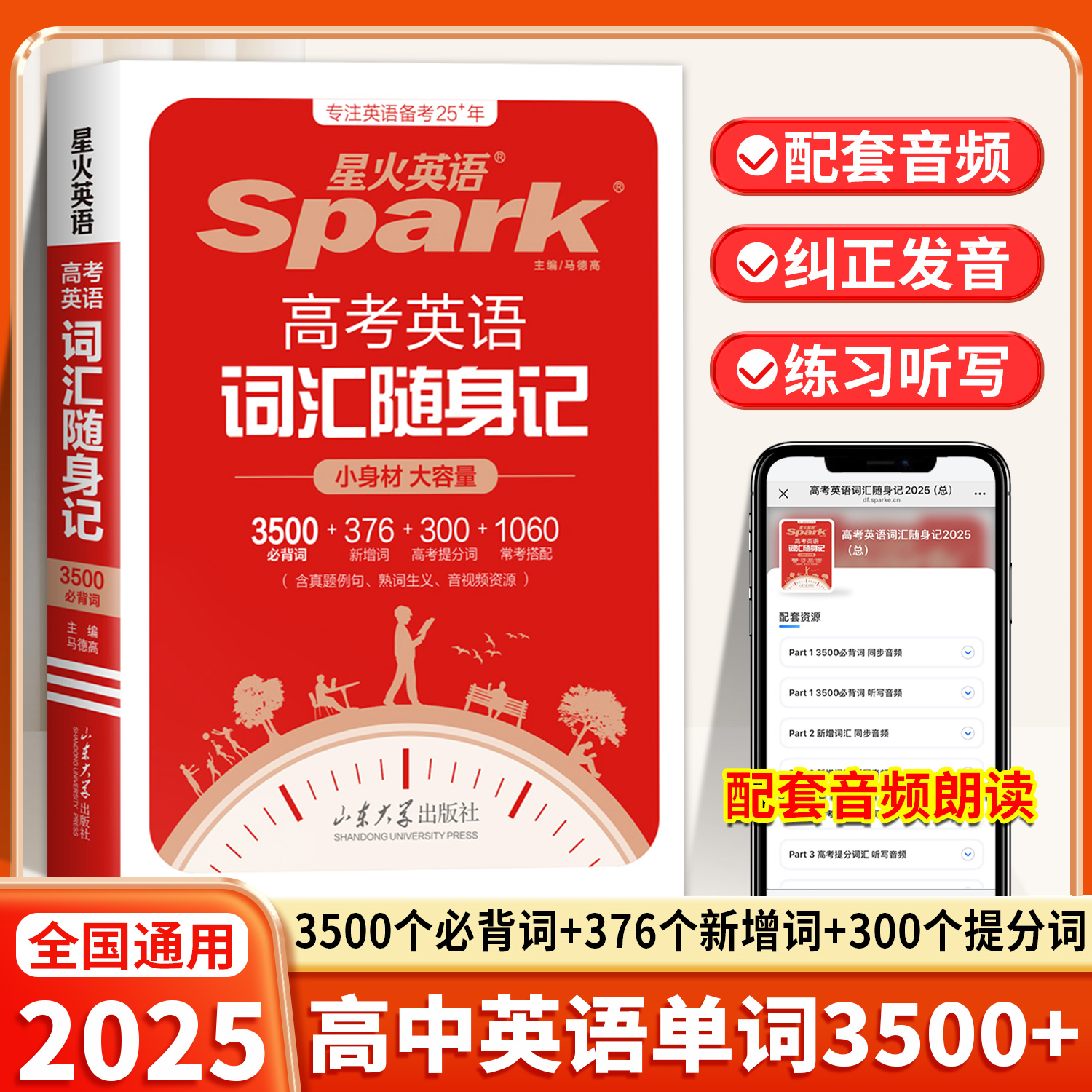 2025新版星火高中英语单词随身记3500高考词汇手册语法作文高频核心常考新高中三千五百词高一高二高三词典小本口袋书复习资料