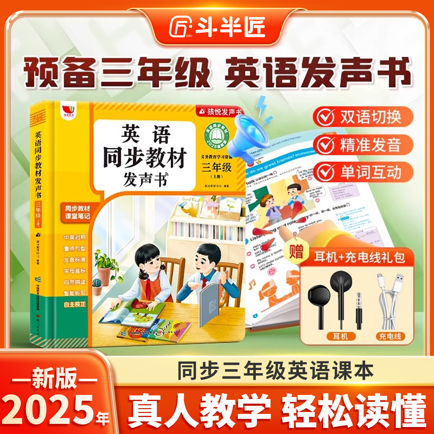2025新版三年级英语点读发声书