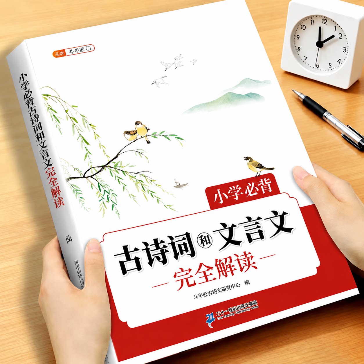 2026新版小学语文必背古诗词和文言文完全解读人教版阅读训练小学古诗75首+80首一到六年级大全集100篇古诗文鉴赏书专项练习一本通 - 实物图