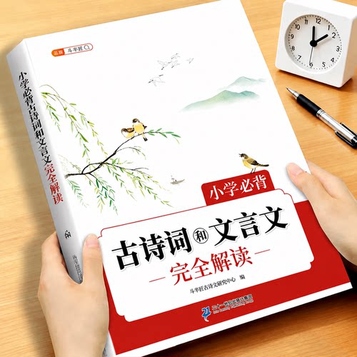 斗半匠小学必背古诗词和文言文