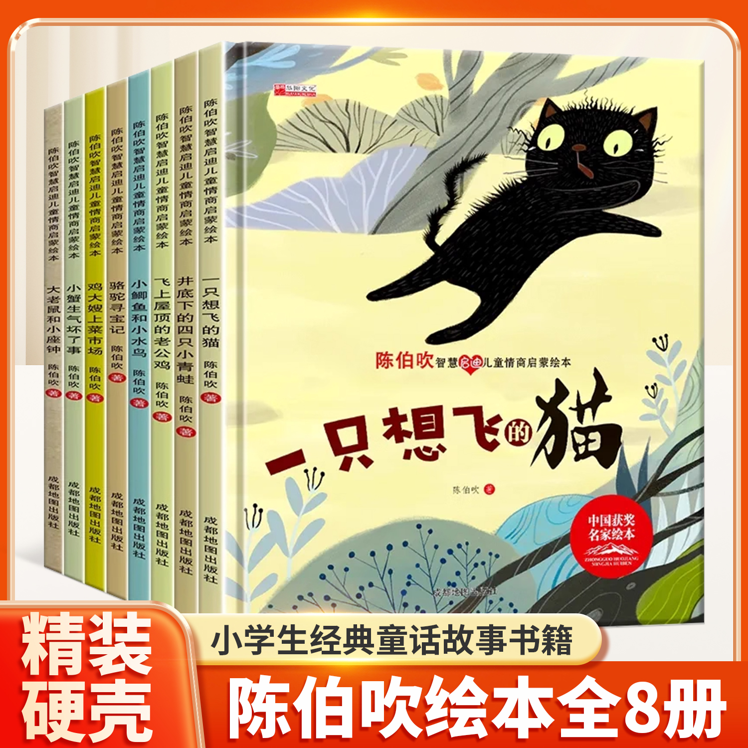陈伯吹绘本精装硬壳全套8册