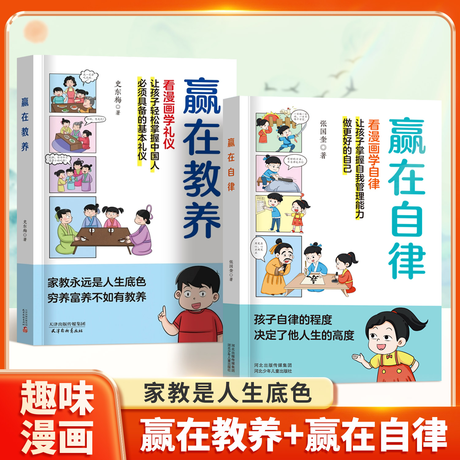 看漫画学礼仪赢在教养