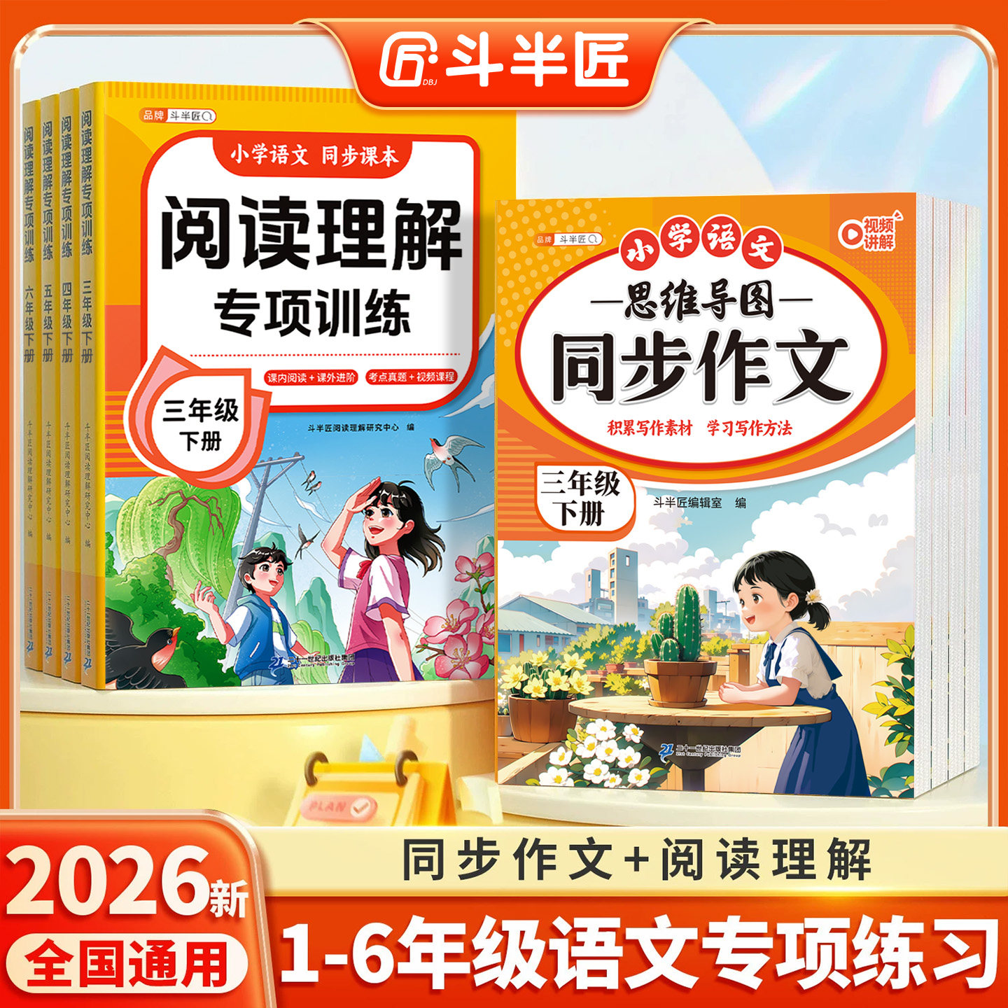【官方旗舰】2026小学通用同步作文阅读理解强化专项训练书配套人教版上册下册课外强化同步练习册小学优秀作文课外阅读训练题上下