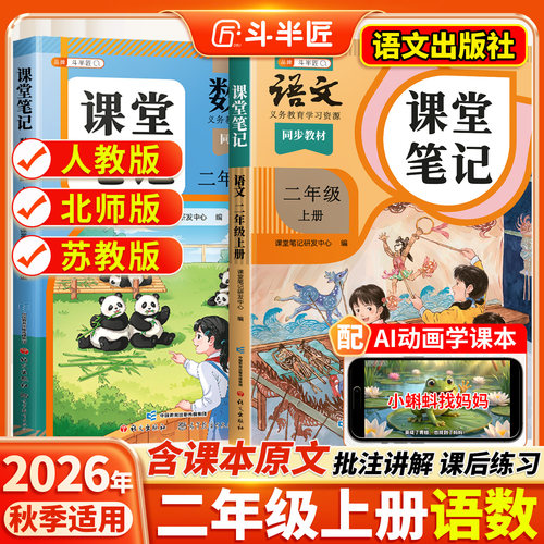 2026新版二年级上下册课堂笔记