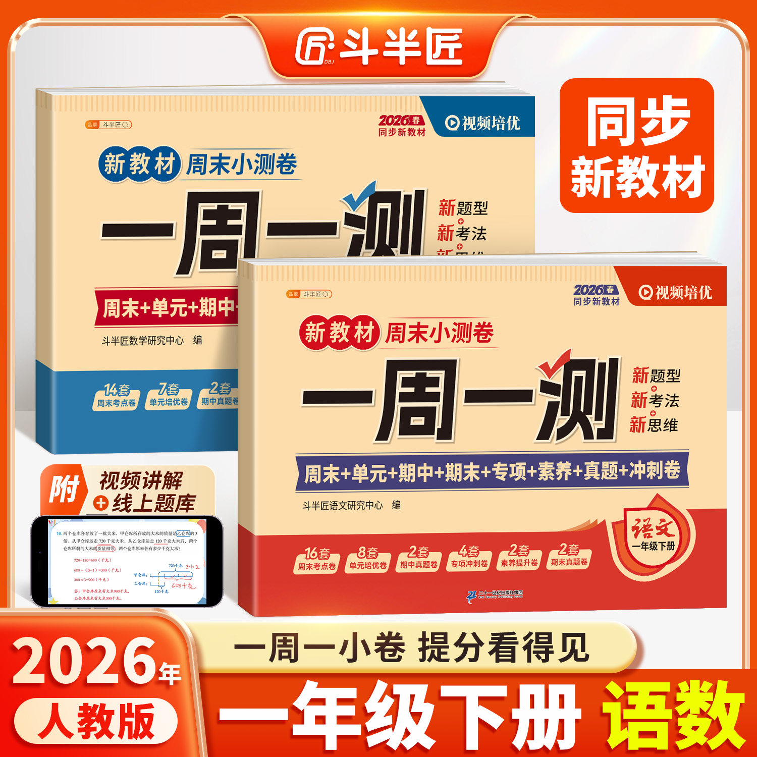 2025新版一年级上册试卷测试卷全套语文数学黄冈密卷人教版1上一百分小学期中期末考前冲刺卷100分下册练习题同步练习册卷子单元卷