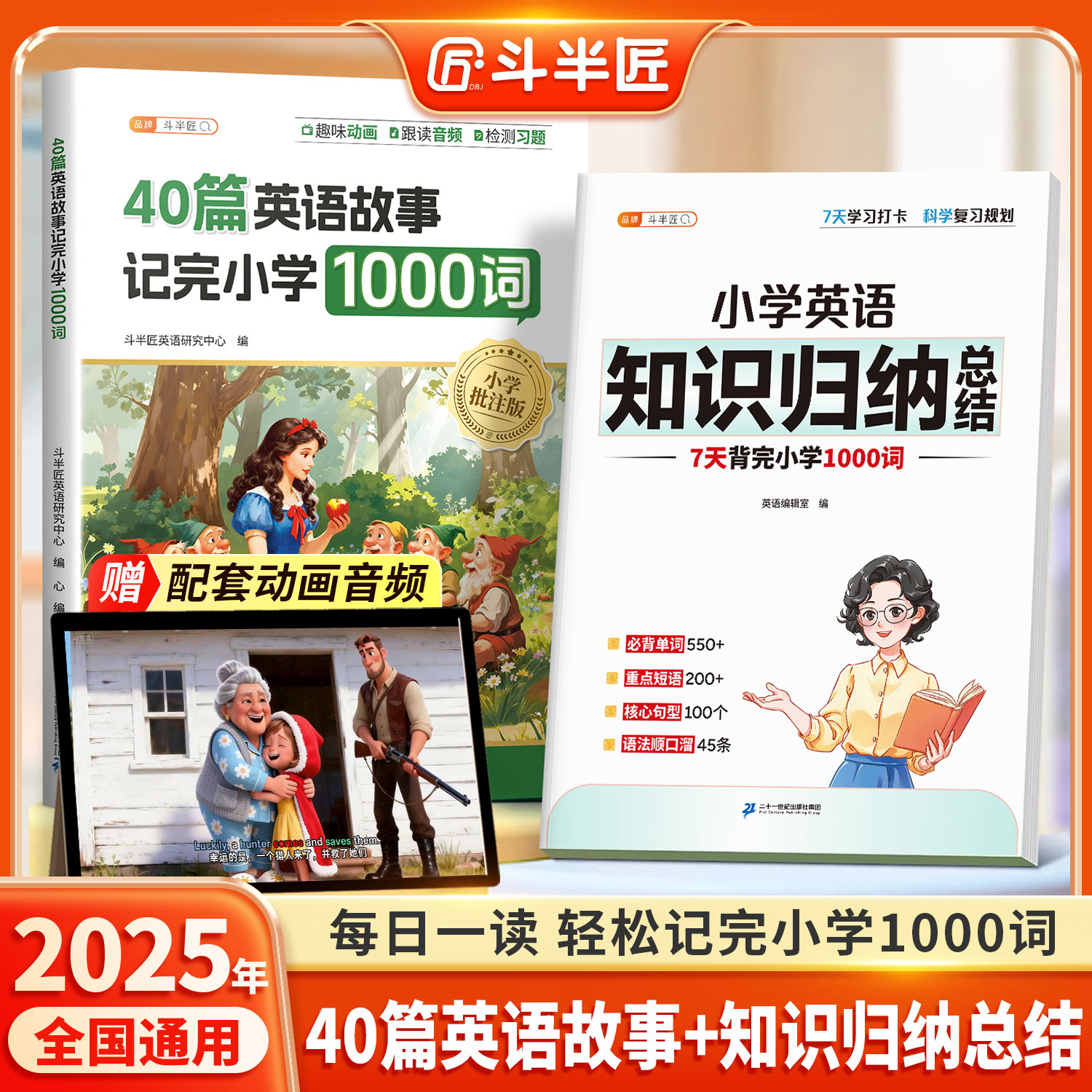 顺丰包邮】40篇童话故事记单词