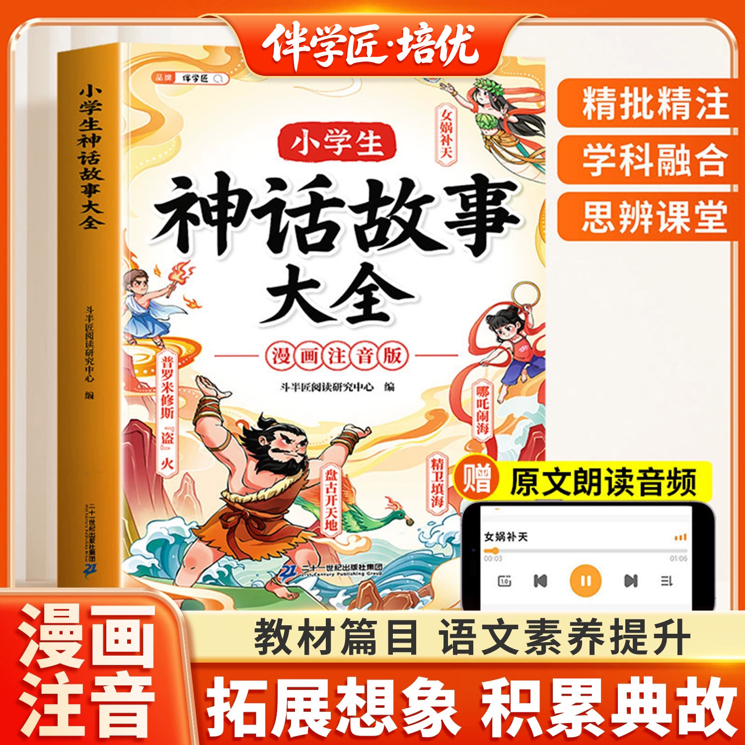 小学生神话故事大全漫画注音版中国古代神话故事四年级上册同步课本快乐读书吧中国神话传说八仙过海精卫填海世界经典神话传说故事