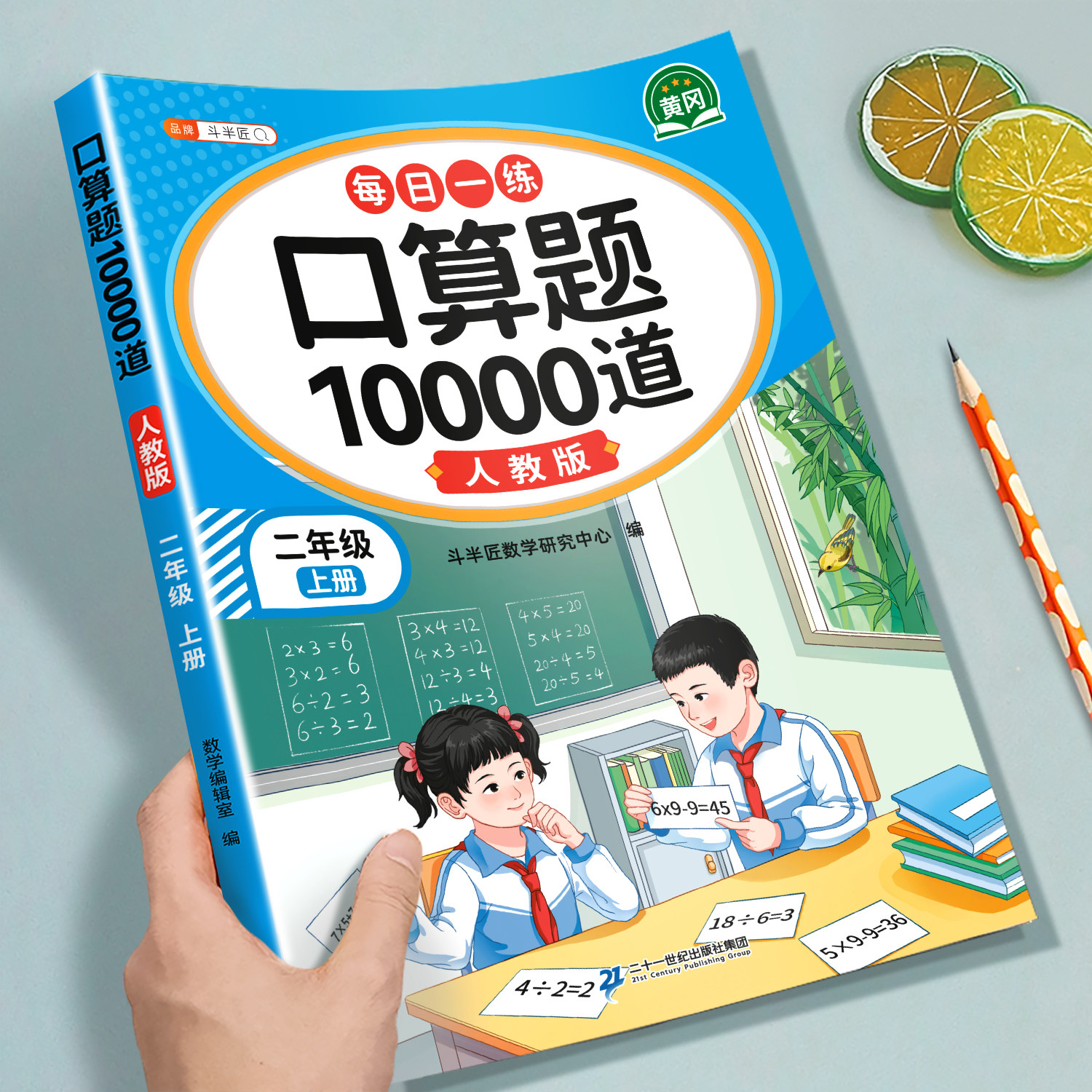 二年级口算天天练上册数学口算题卡10000道人教版苏教北师大版数学每日一练2上加减乘除法训练专项练习题练习本册教材同步数学思维