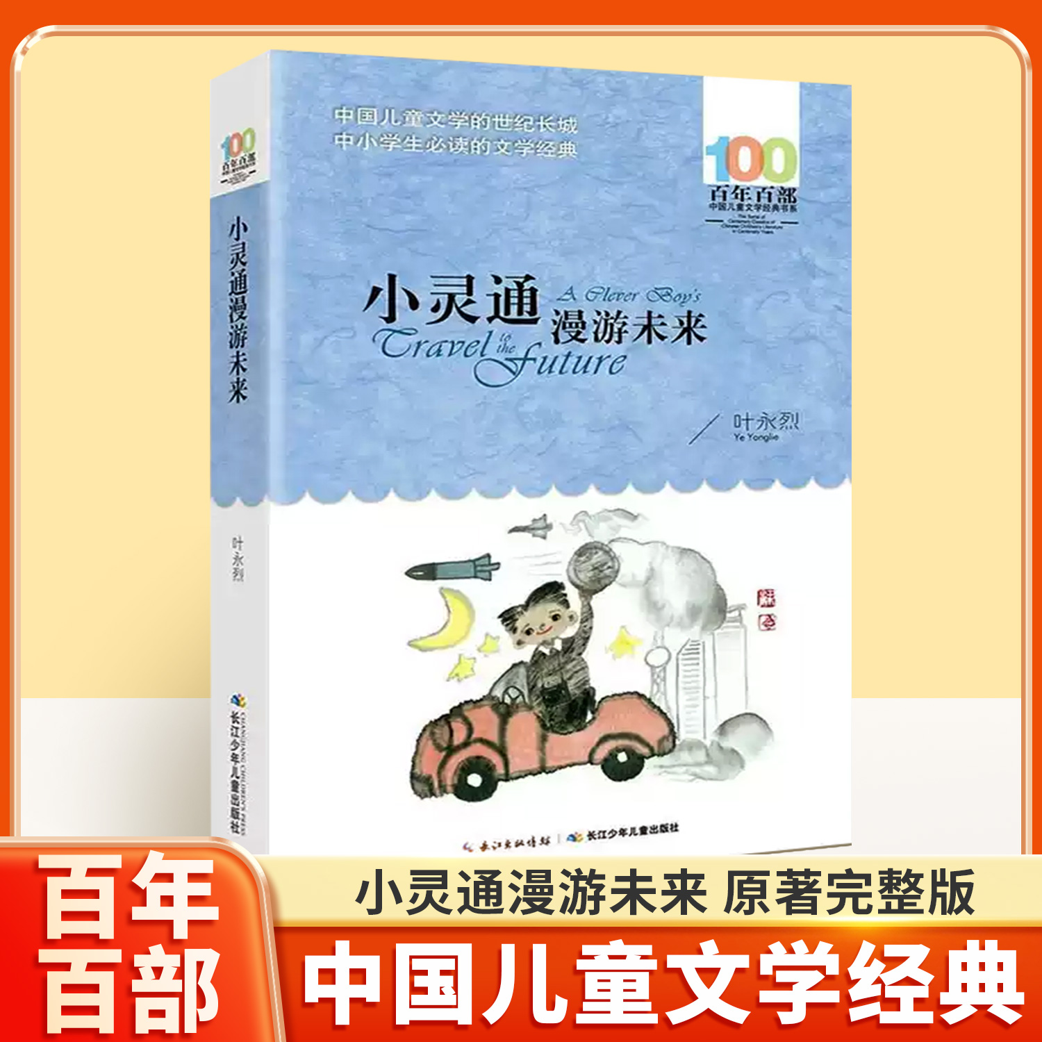 小灵通漫游未来百年百部