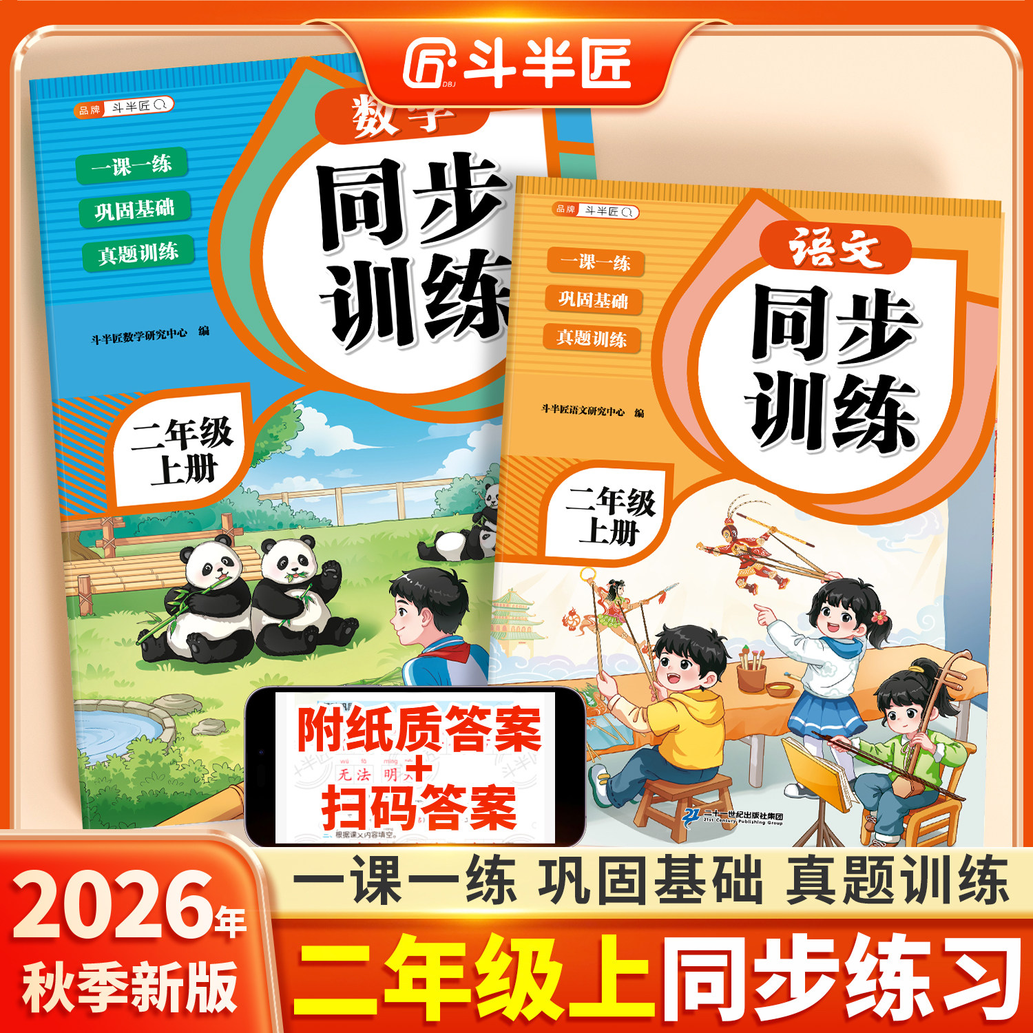 2026新版二年级上册同步练习册